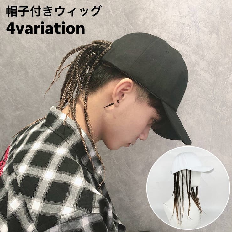 ウィッグ 帽子付き ドレッド | PlusNao | 詳細画像1 