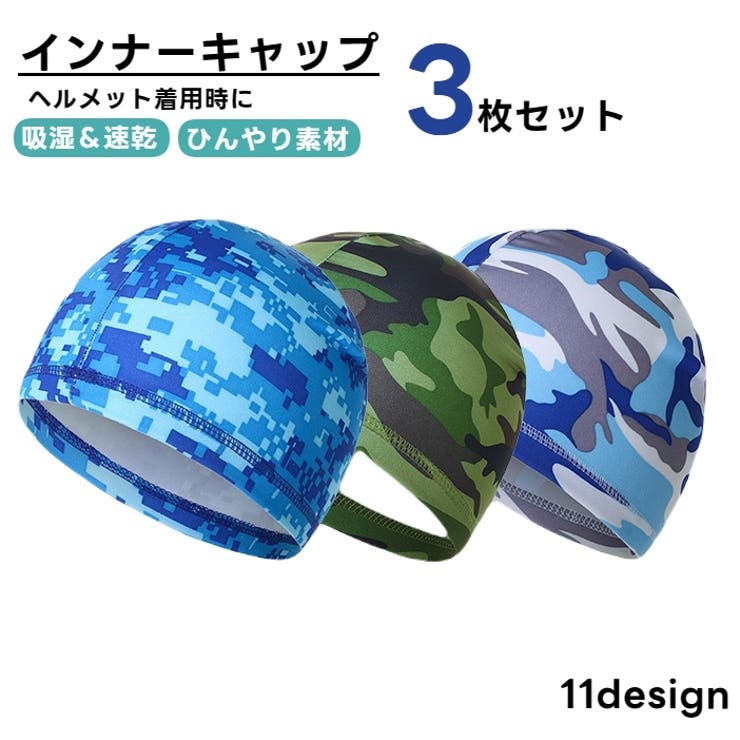インナーキャップ 3枚セット スポーツ用品 | PlusNao | 詳細画像1 