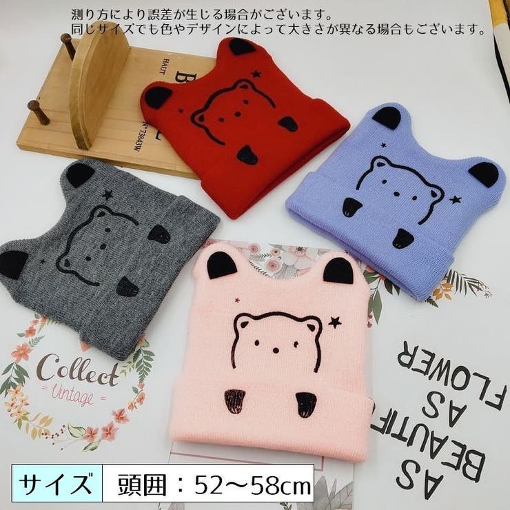 ニット帽 帽子 キッズ | PlusNao | 詳細画像11 