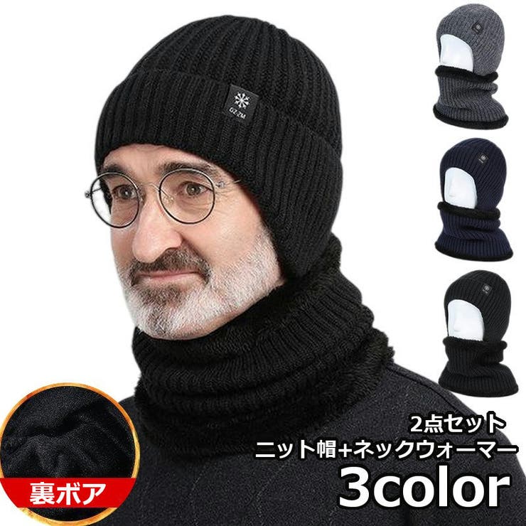 ニット帽 ネックウォーマー 2点セット | PlusNao | 詳細画像1 