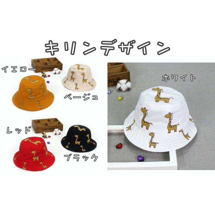 帽子 バケットハット キッズ | PlusNao | 詳細画像16 