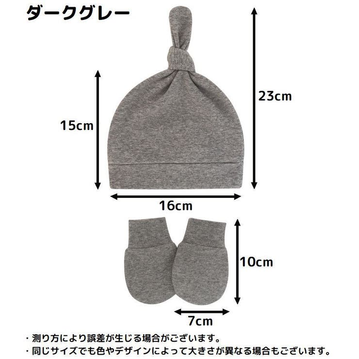 ベビー帽子 ミトン 2点セット | PlusNao | 詳細画像20 