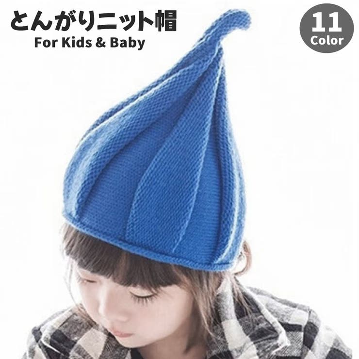 帽子 とんがりニット帽 ねじり帽 | PlusNao | 詳細画像1 