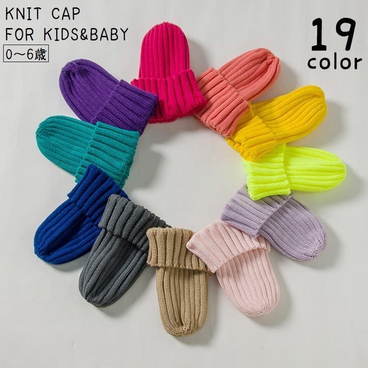 ニット帽 ニットキャップ 子供用 | PlusNao | 詳細画像1 
