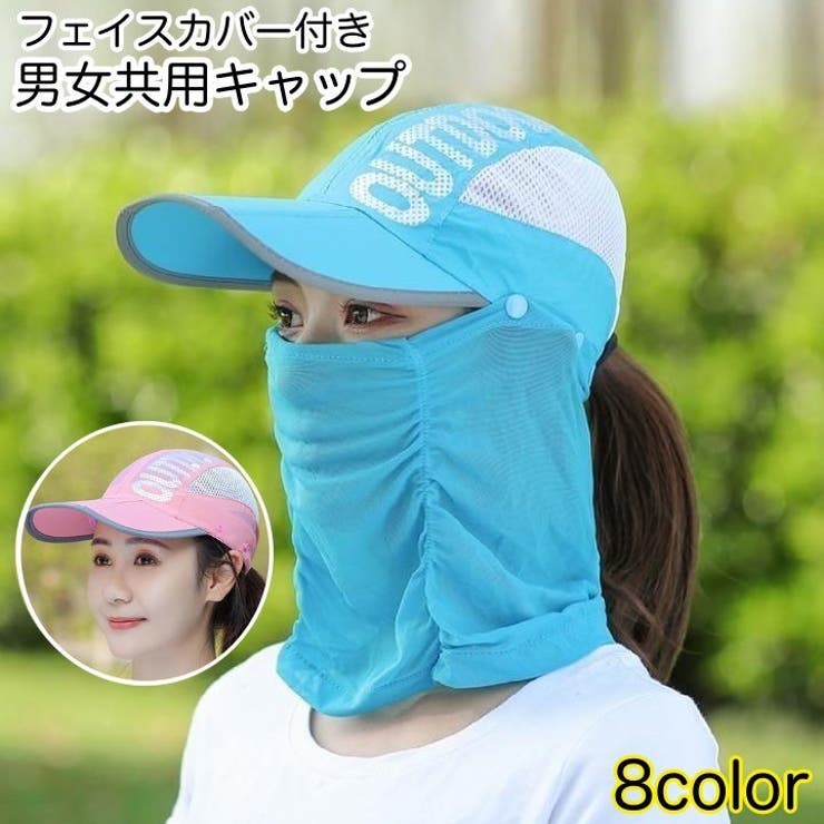 キャップ フェイスカバー付き 2way | PlusNao | 詳細画像1 