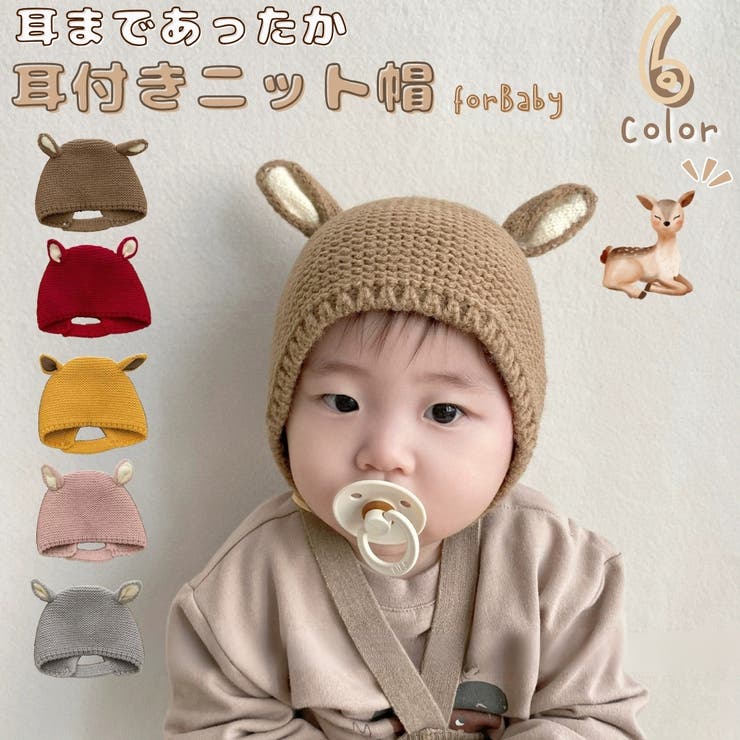 ニット帽 ニットキャップ ベビー | PlusNao | 詳細画像1 