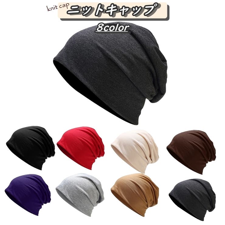 ニットキャップ ビーニー 薄い | PlusNao | 詳細画像1 