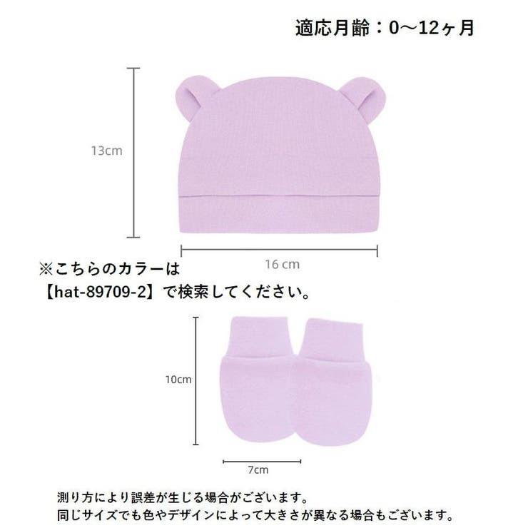ベビー帽子 ミトン 2点セット | PlusNao | 詳細画像15 