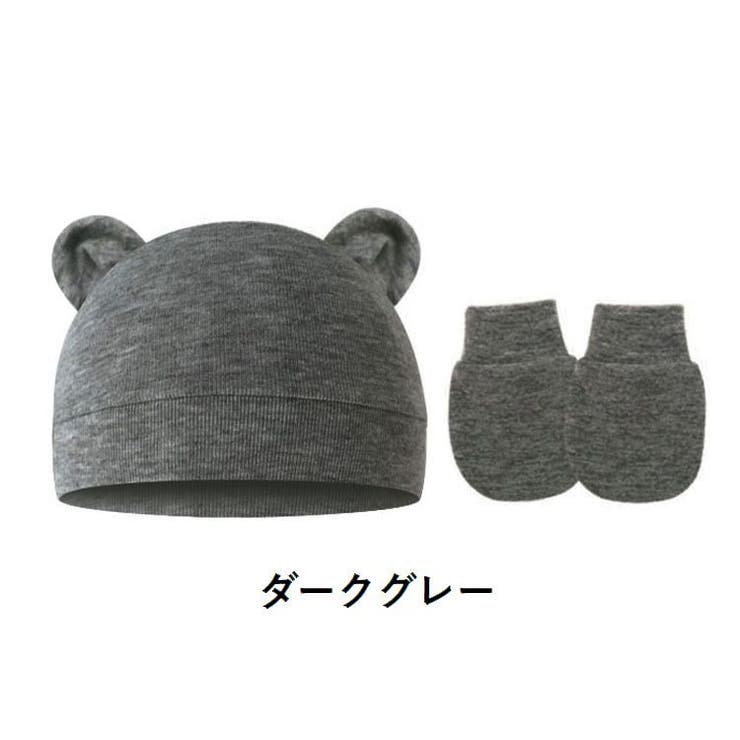 ベビー帽子 ミトン 2点セット | PlusNao | 詳細画像9 