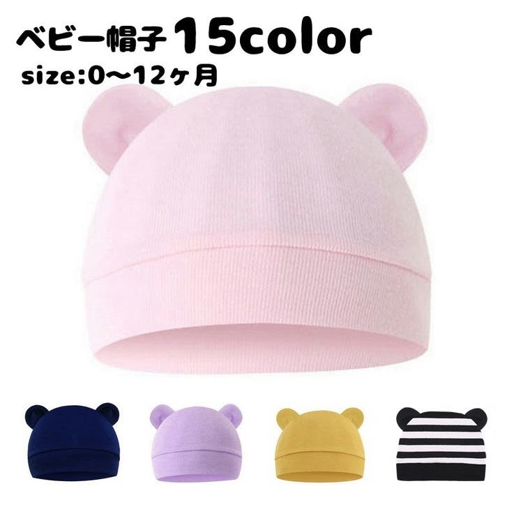 ベビー帽子 ニット帽 子供用 | PlusNao | 詳細画像1 