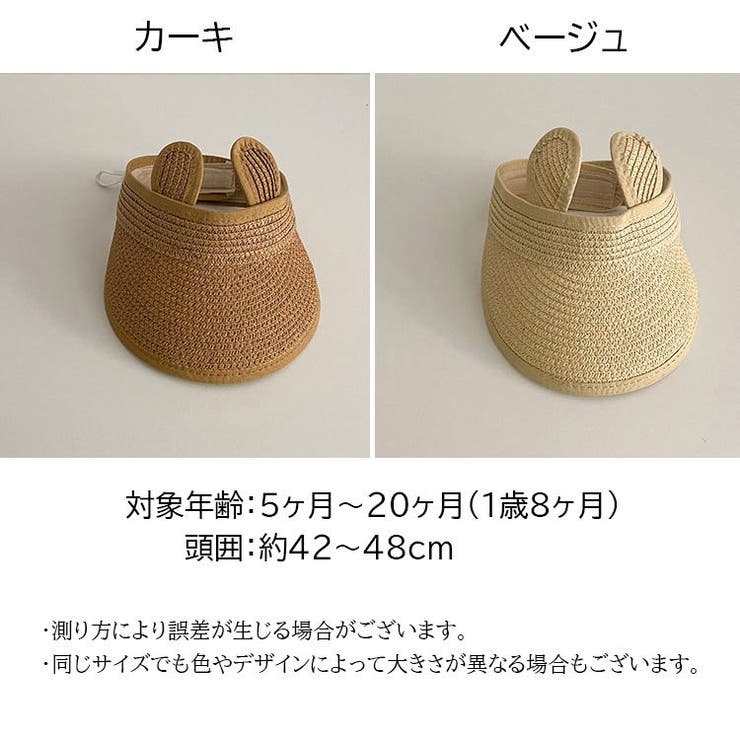 サンバイザー ベビー キッズ | PlusNao | 詳細画像18 