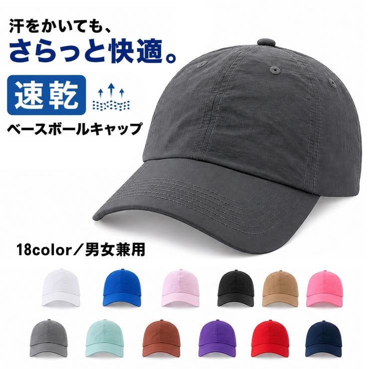 ベースボールキャップ 夏用 サマー | PlusNao | 詳細画像1 