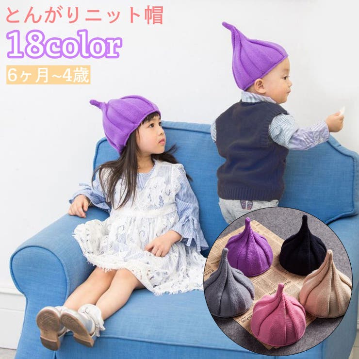 ニット帽 ニットキャップ とんがりニット帽 | PlusNao | 詳細画像1 