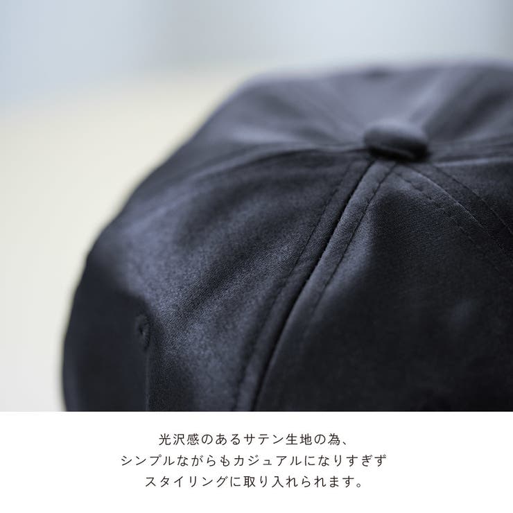 【サテンキャップ】 キャップ 帽子 | PlusNao | 詳細画像5 
