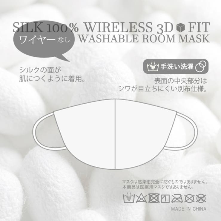 立体マスク 洗える シルク[品番：FQ000130713]｜PlusNao（プラスナオ