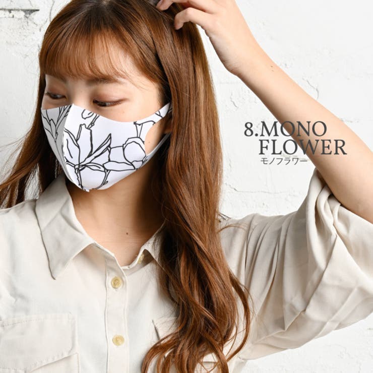 立体マスク 洗える ファッションマスク | PlusNao | 詳細画像9 