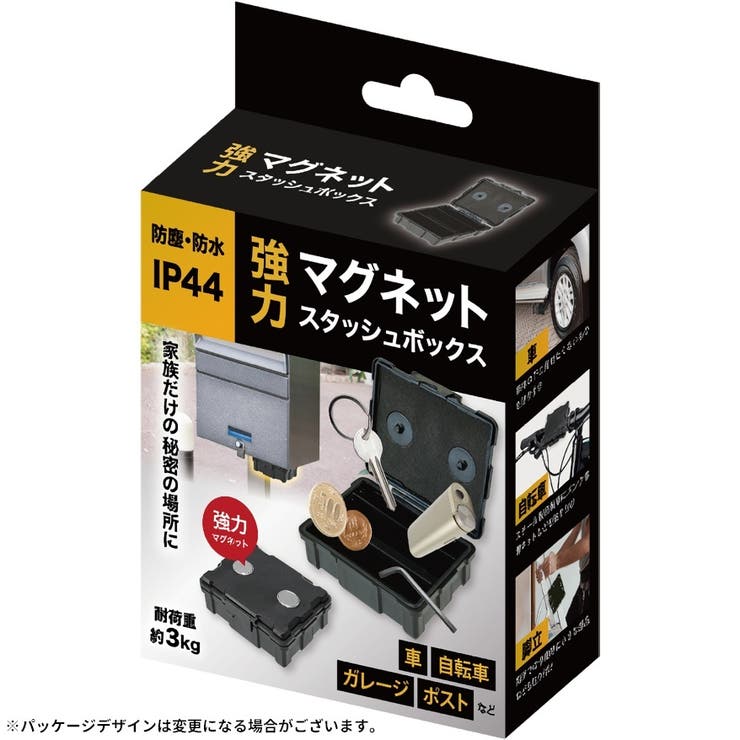 スタッシュボックス 強力マグネット 防水 | PlusNao | 詳細画像7 