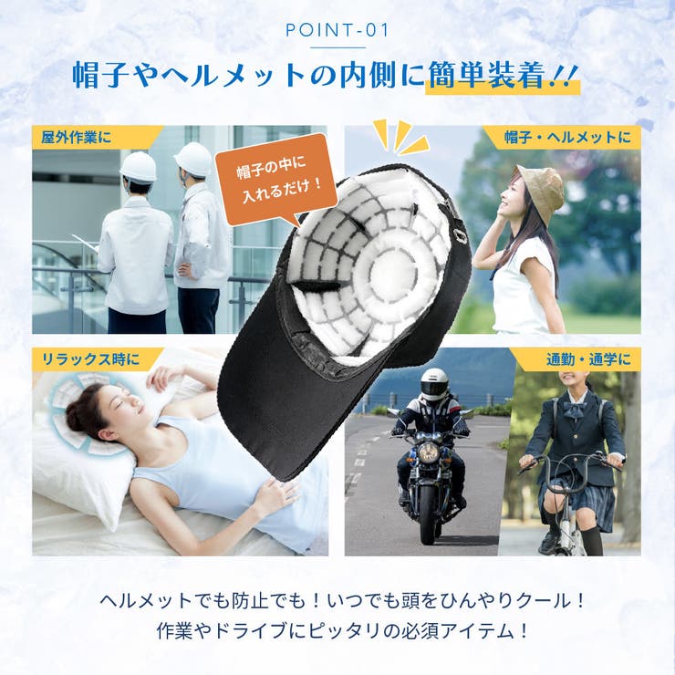 ひんやりクールパッド 帽子用 ヘルメット用 | PlusNao | 詳細画像2 