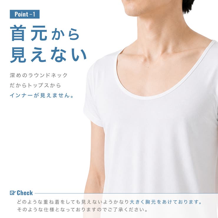 インナーシャツ メンズ 首元 | PlusNao | 詳細画像6 