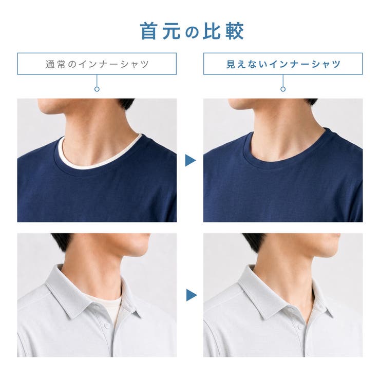 インナーシャツ メンズ 首元 | PlusNao | 詳細画像7 