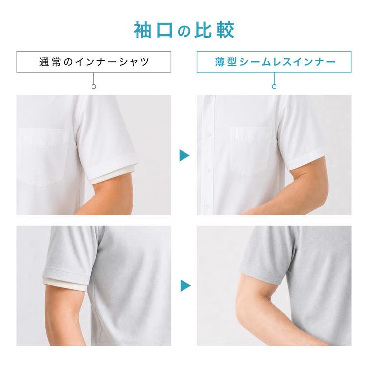 インナーシャツ メンズ 首元 | PlusNao | 詳細画像11 
