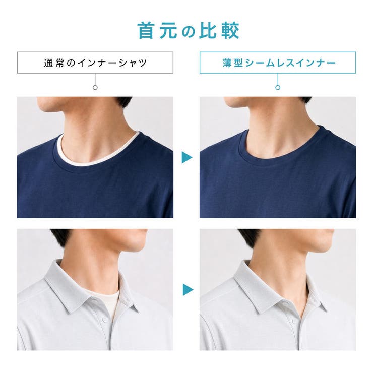インナーシャツ メンズ 首元 | PlusNao | 詳細画像9 