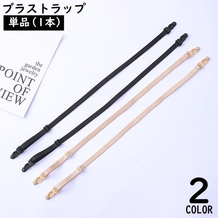 ブラストラップ 1本 ブラジャーストラップ | PlusNao | 詳細画像1 