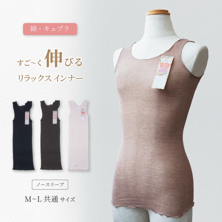 ノースリーブインナー すご～く伸びる レディース | PlusNao | 詳細画像1 