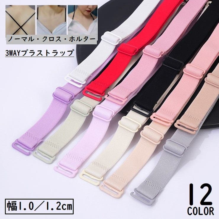 ブラストラップ1組 レディース ブラジャーストラップ | PlusNao | 詳細画像1 