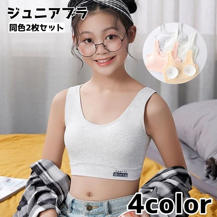 ジュニアブラ 同色2枚セット インナー | PlusNao | 詳細画像1 