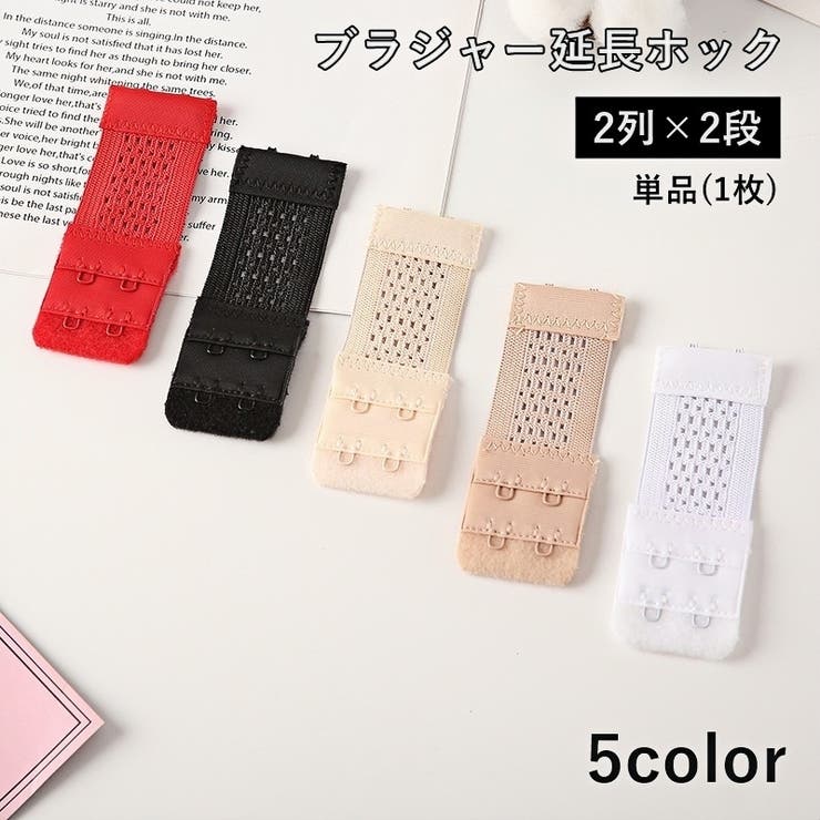 ブラ延長ホック 単品 1枚 | PlusNao | 詳細画像1 