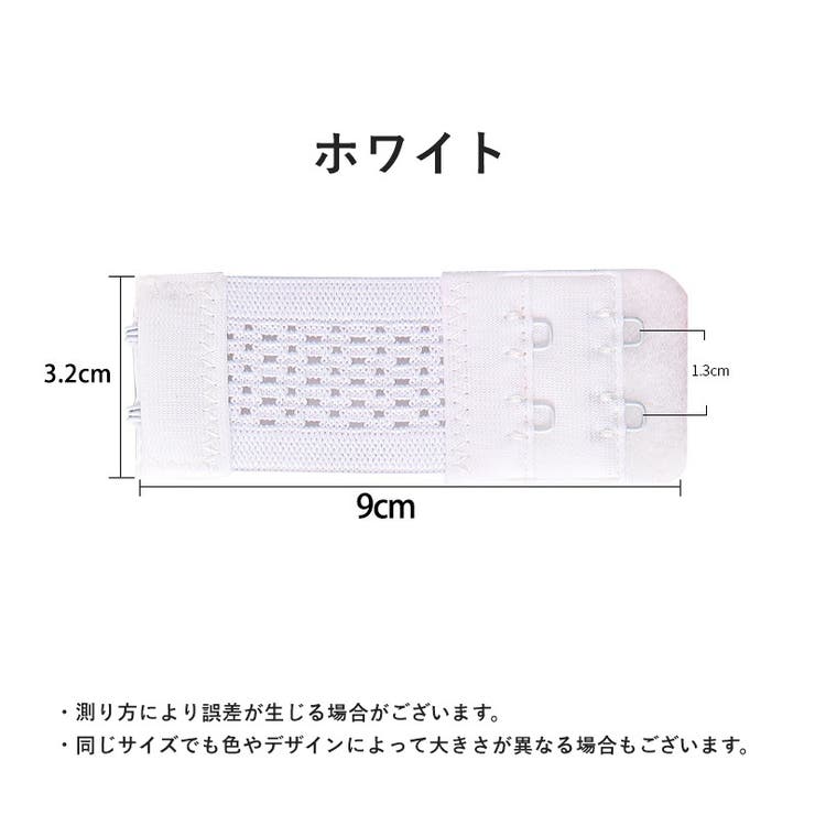 ブラ延長ホック 単品 1枚 | PlusNao | 詳細画像9 