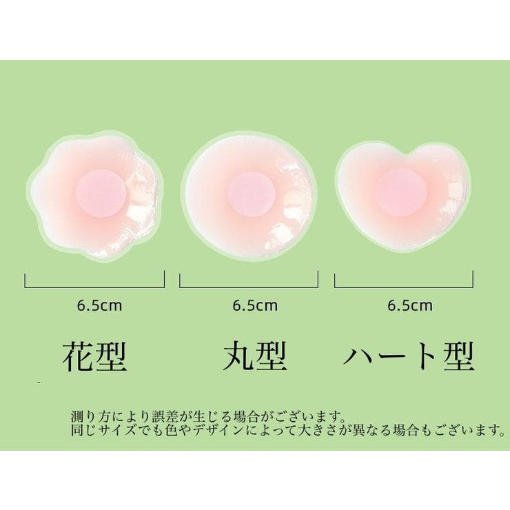 ニップレス ニップルカバー ノーブラ | PlusNao | 詳細画像20 