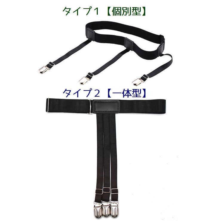 シャツ固定サスペンダー 2個セット シャツ用固定ベルト | PlusNao | 詳細画像10 