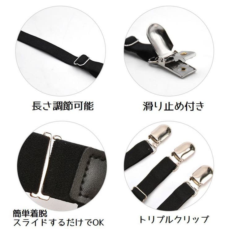 シャツ固定サスペンダー 2個セット シャツ用固定ベルト | PlusNao | 詳細画像6 