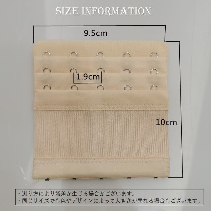 ブラジャー用アジャスター 延長ホック ブラホック | PlusNao | 詳細画像18 