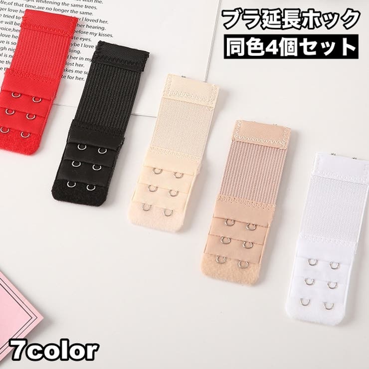 ブラ延長ホック 4個セット ブラアジャスター | PlusNao | 詳細画像1 