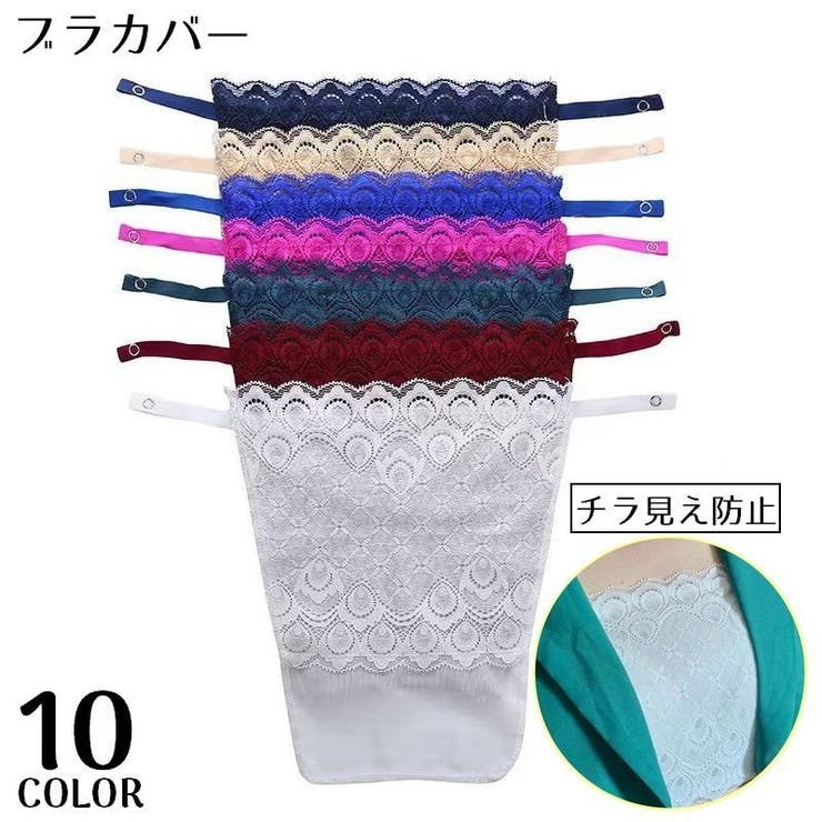 ブラカバー 胸元カバー レディース | PlusNao | 詳細画像1 