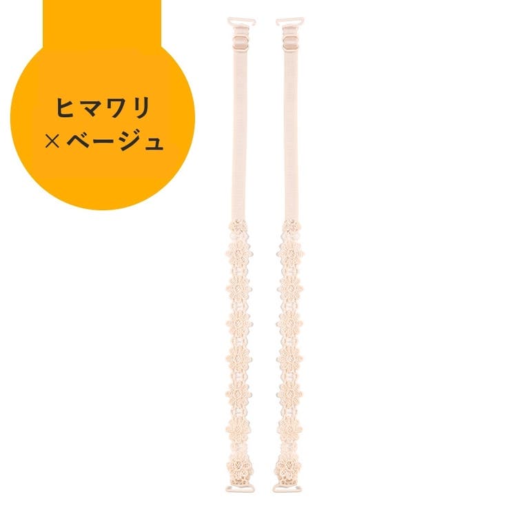 ブラストラップ ブラジャーストラップ 左右一組 | PlusNao | 詳細画像19 