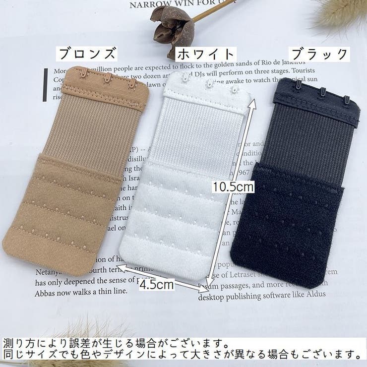 ブラ延長ホック 同色2個セット ブラアジャスター | PlusNao | 詳細画像9 
