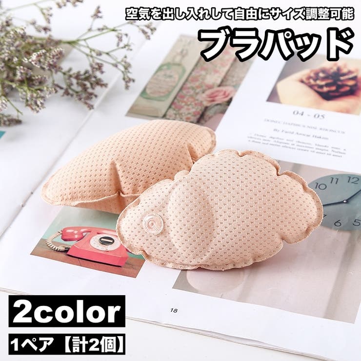 ブラパッド ブラパット エアパッド | PlusNao | 詳細画像1 