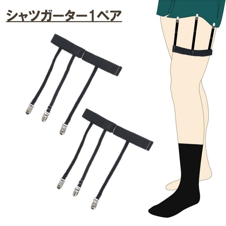 シャツガーター 1ペア メンズ | PlusNao | 詳細画像1 