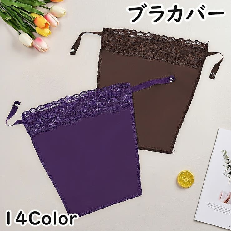 ブラカバー レディース 女性 | PlusNao | 詳細画像1 