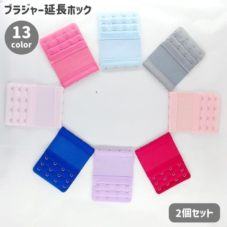 ブラジャー延長ホック 2個セット アジャスター | PlusNao | 詳細画像1 
