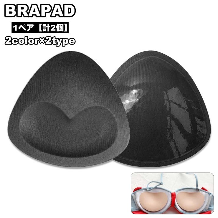 ブラパッド 1ペア 計2個 | PlusNao | 詳細画像1 