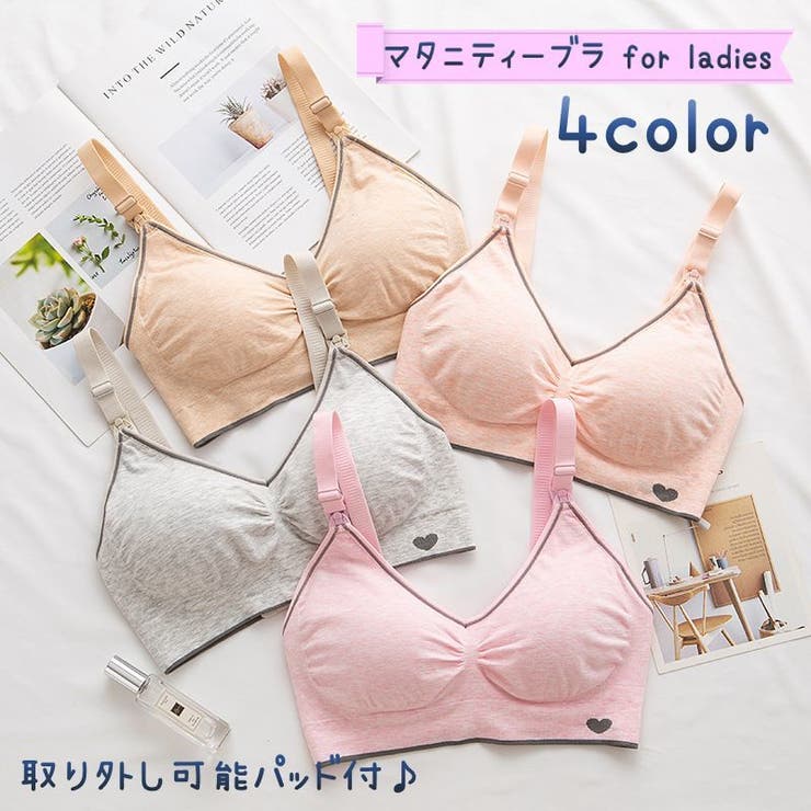 マタニティーブラジャー 授乳ブラ 下着 | PlusNao | 詳細画像1 