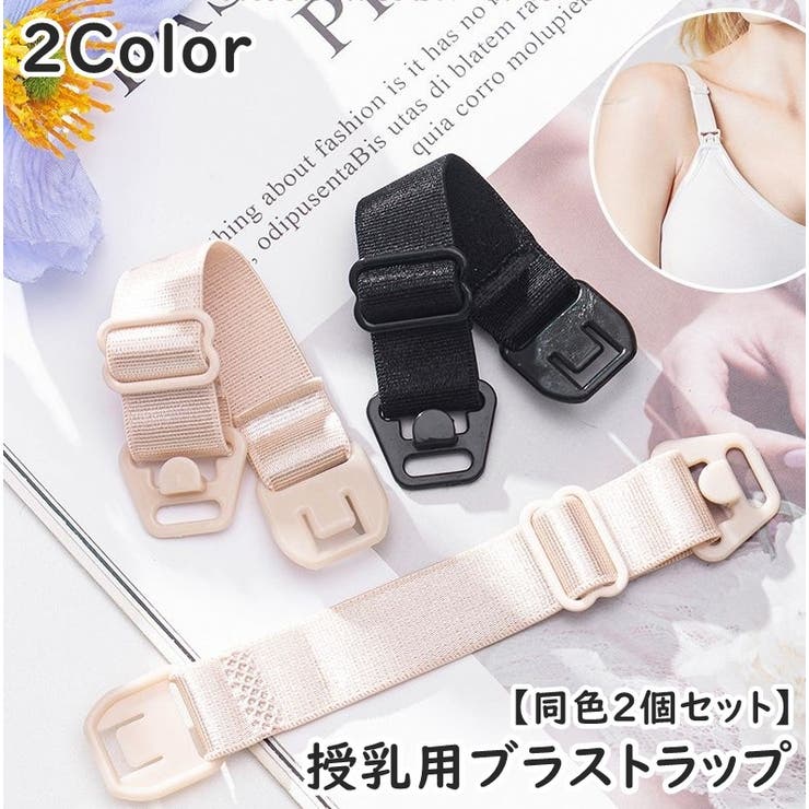 ブラストラップ 同色2個セット 1ペア | PlusNao | 詳細画像1 