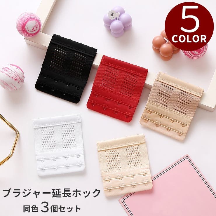 ブラジャー延長ホック 同色3個セット アジャスター | PlusNao | 詳細画像1 