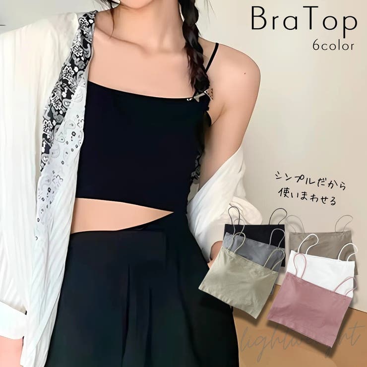 ブラトップ カップ付きキャミソール カップ一体型 | PlusNao | 詳細画像1 