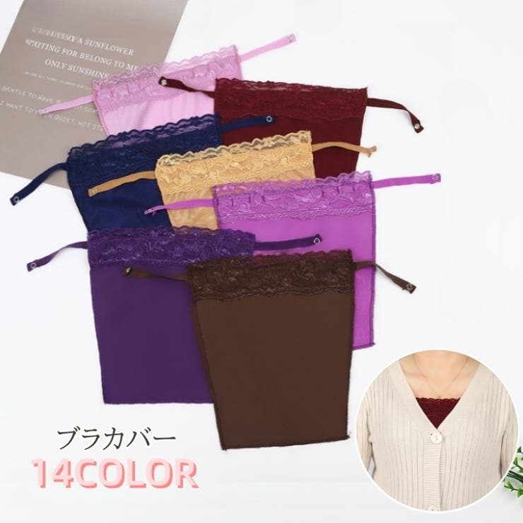 ブラカバー レディース 胸元カバー | PlusNao | 詳細画像1 